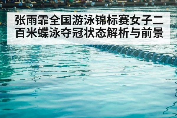 swimming competition pool lanes